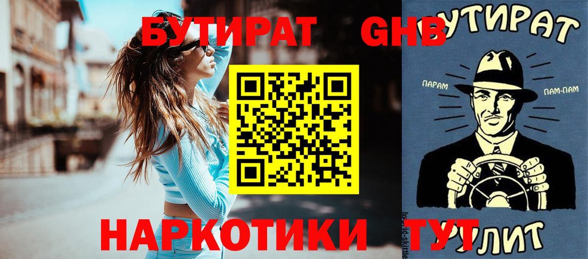 БУТИРАТ 99% Благодарный
